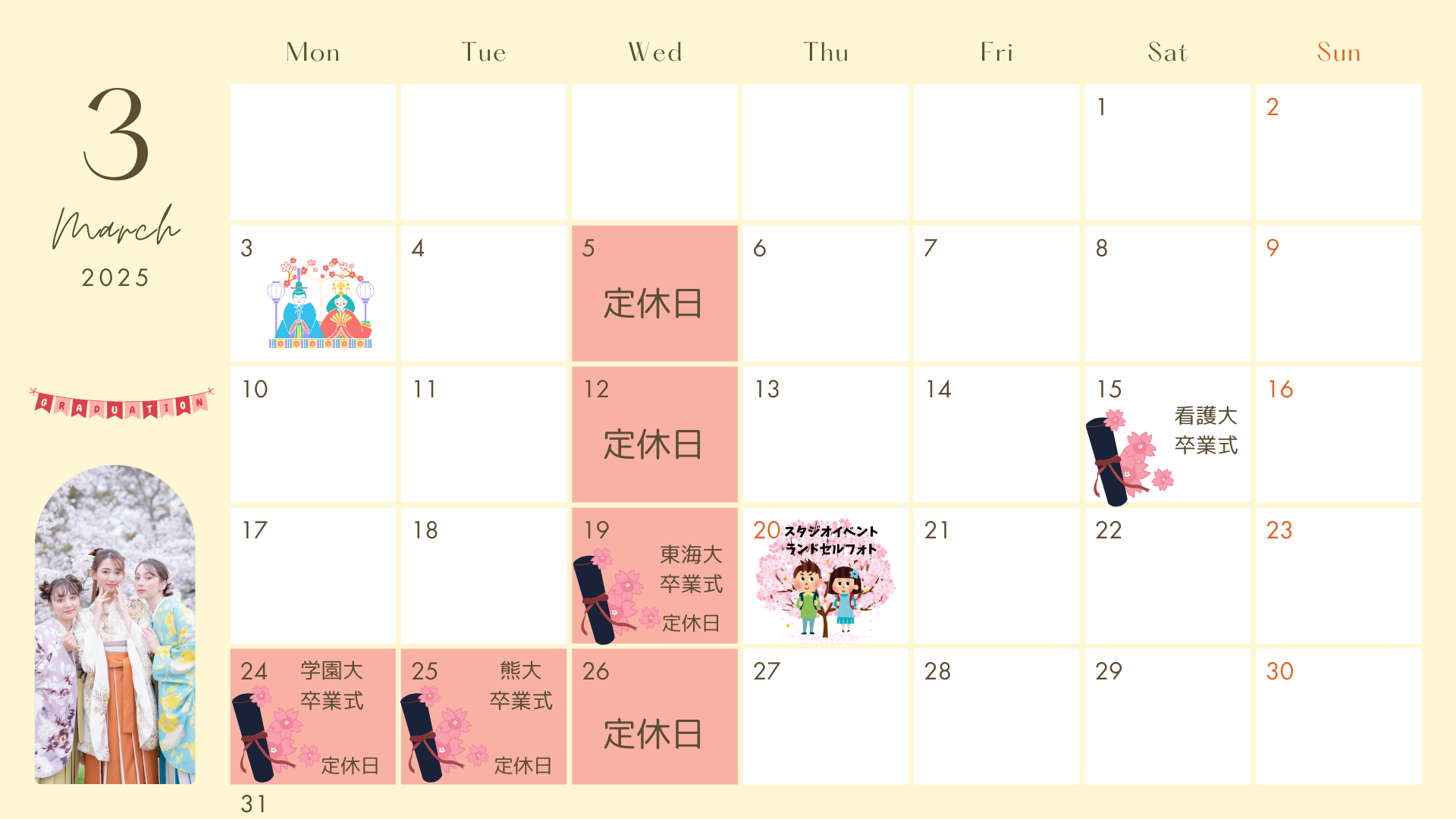 3月の定休日のお知らせ