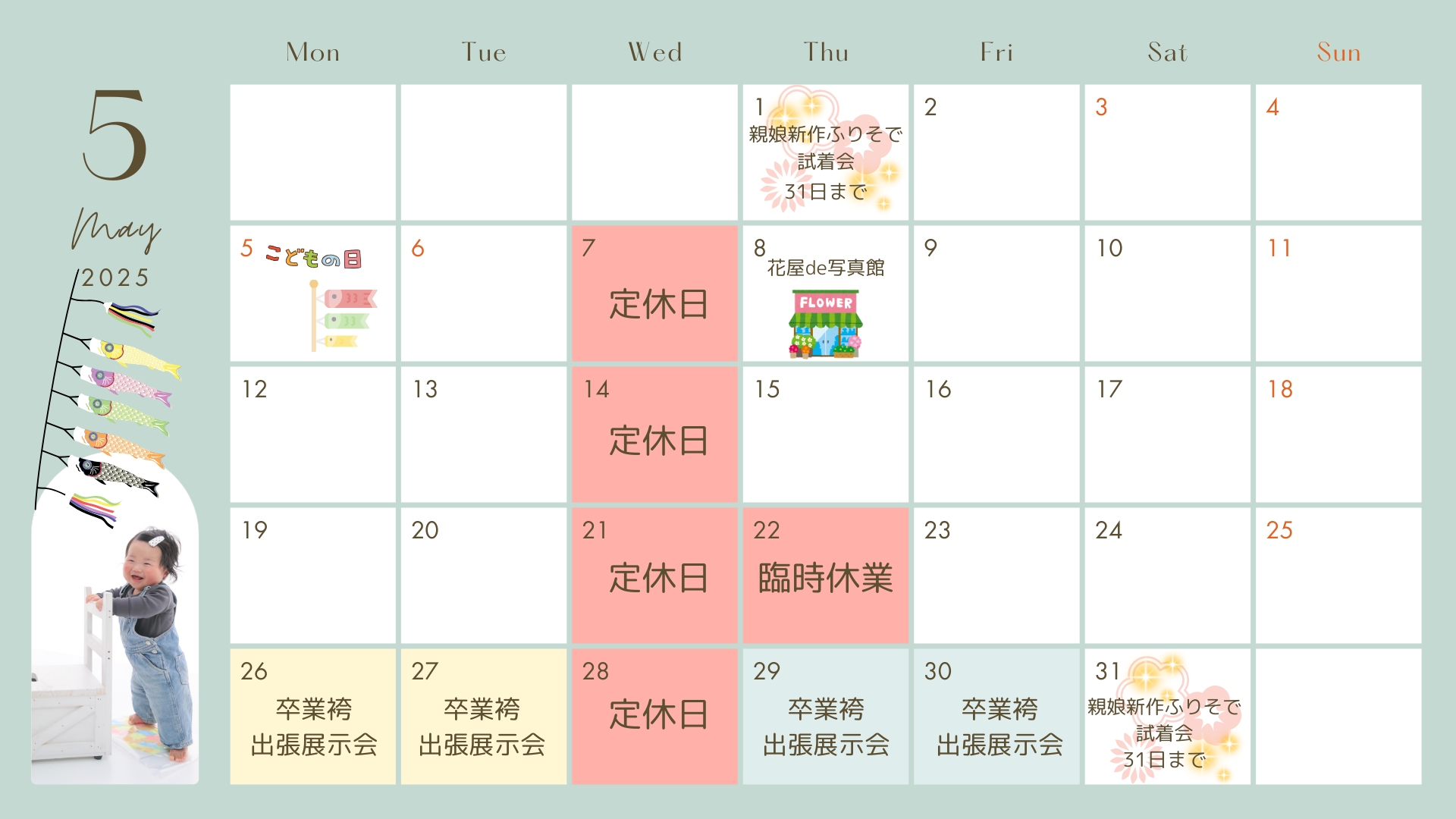 5月の定休日のお知らせ🎏