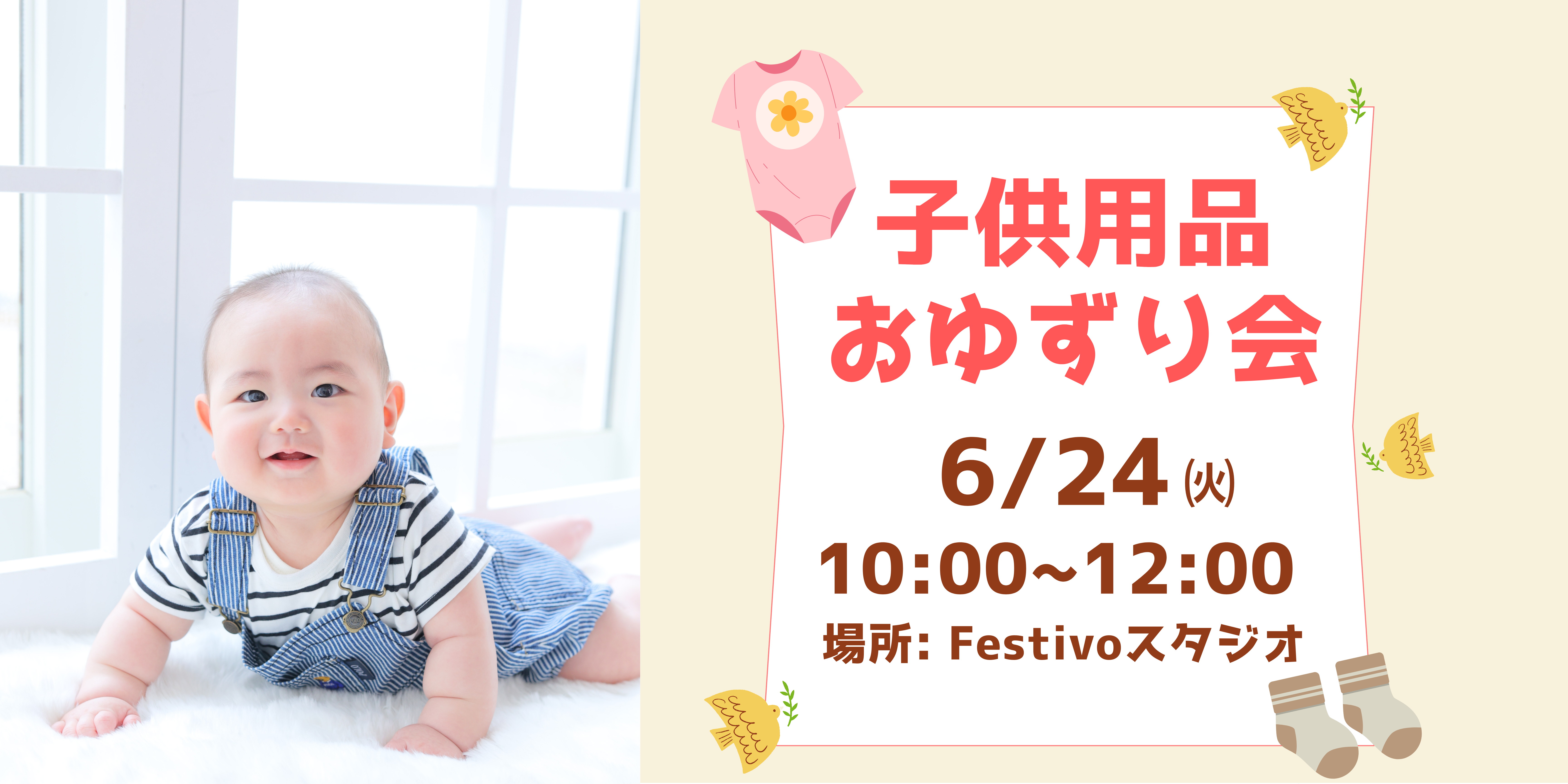おゆずり品のご寄付お待ちしております🌟6/24㈫こども用品のおゆずり会開催！