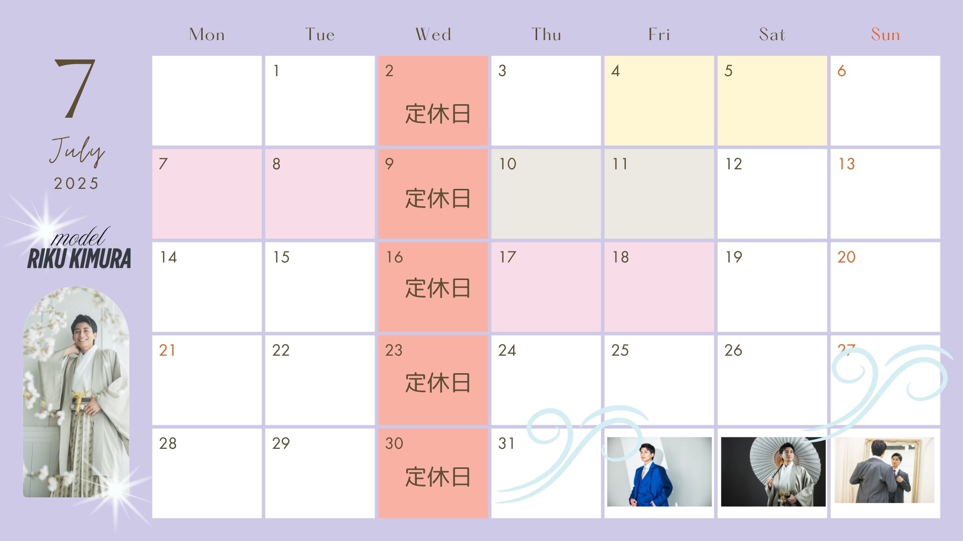 7月の定休日のお知らせ
