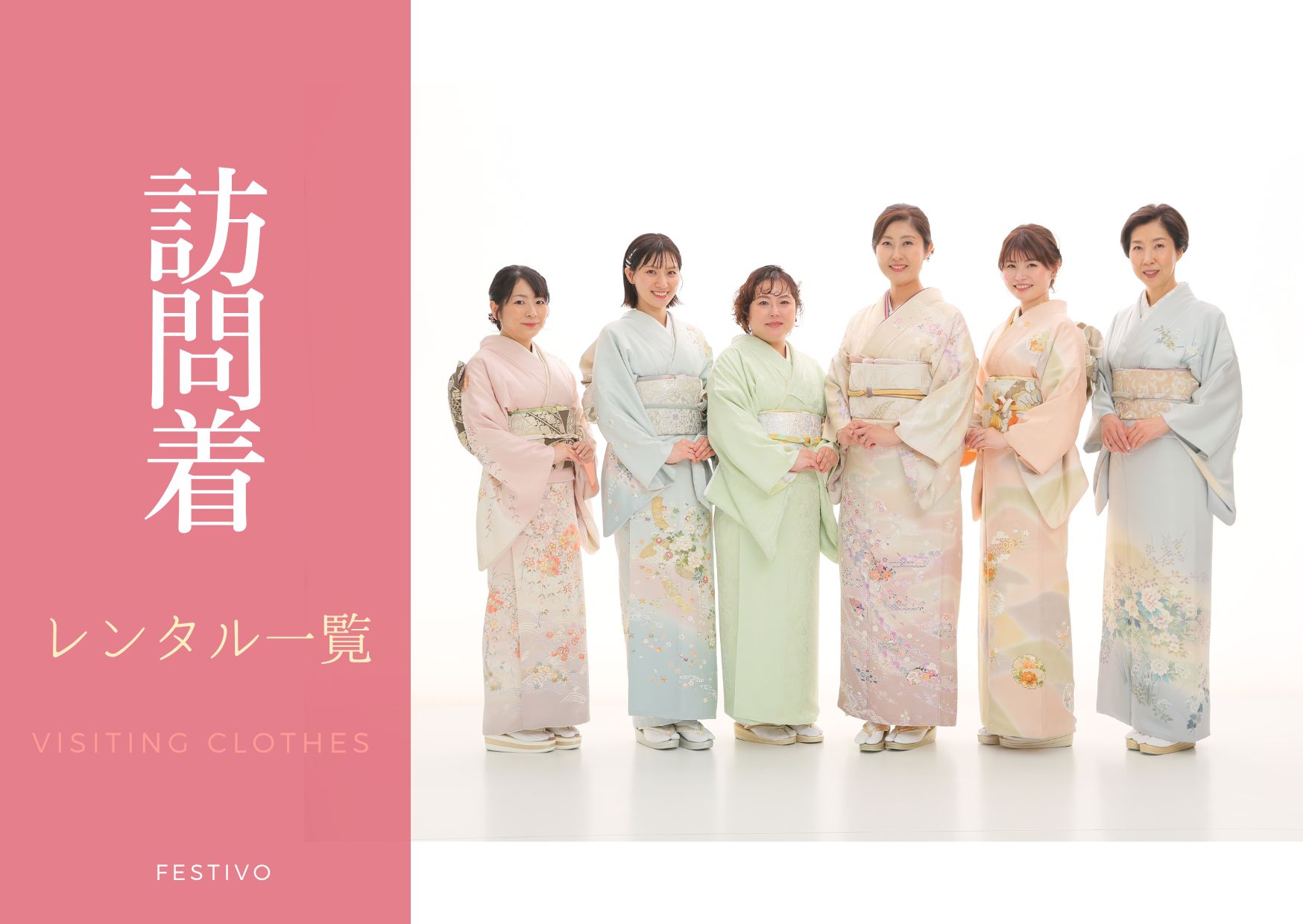 訪問着レンタル一覧