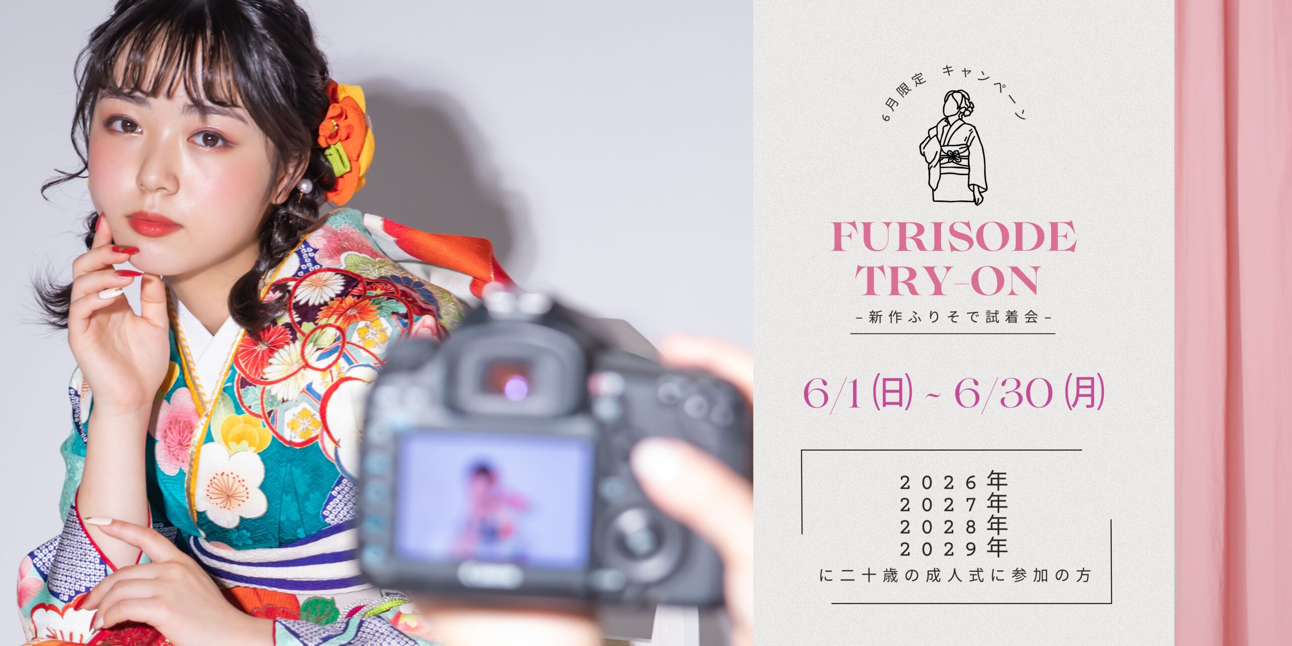 はじめての振袖選び♡６月３０日までの初夏限定特別企画！✨