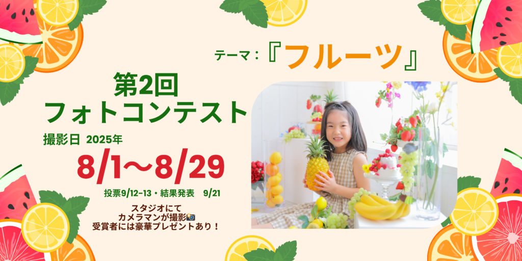 フルーツフォト熊本フルーツフォト玉名