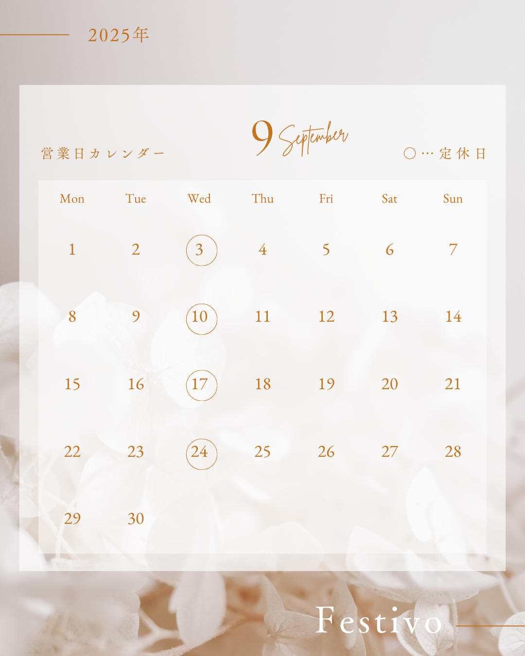 9月の定休日のお知らせ🎑