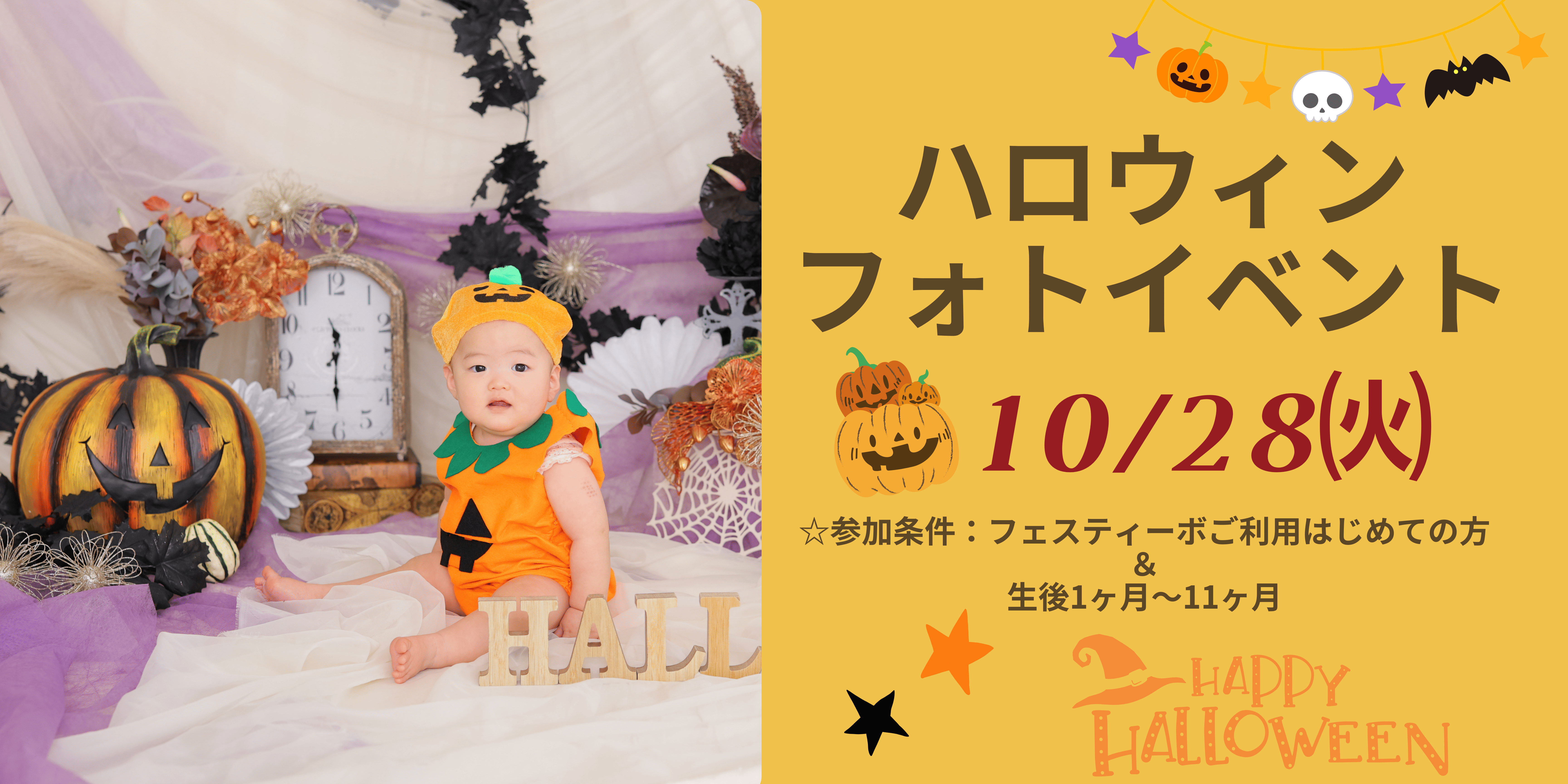 毎年大人気！10/28㈫ハロウィンベビーフォトイベント開催！