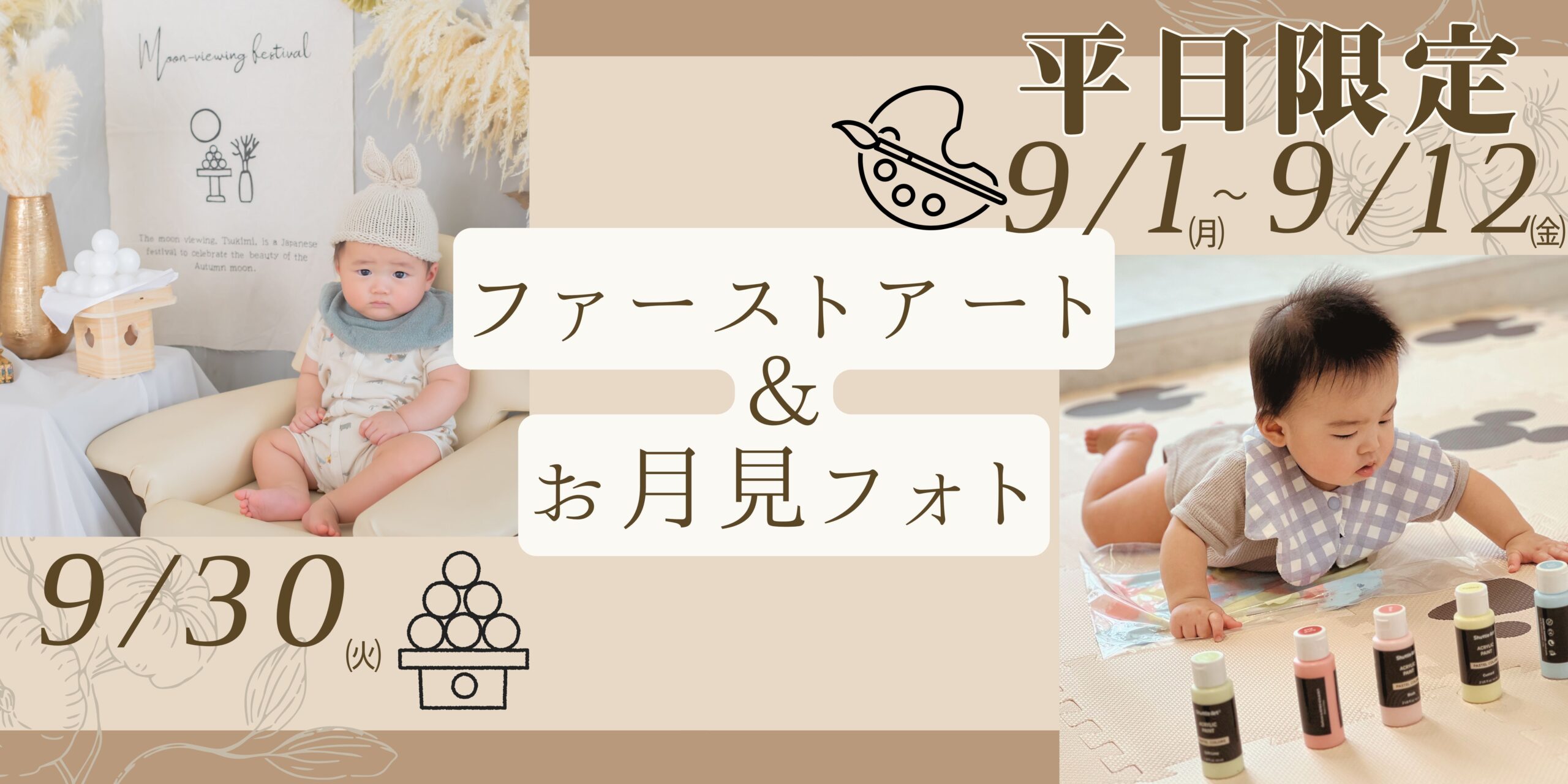 ファーストアート&お月見フォト　イベント🌕開催します！