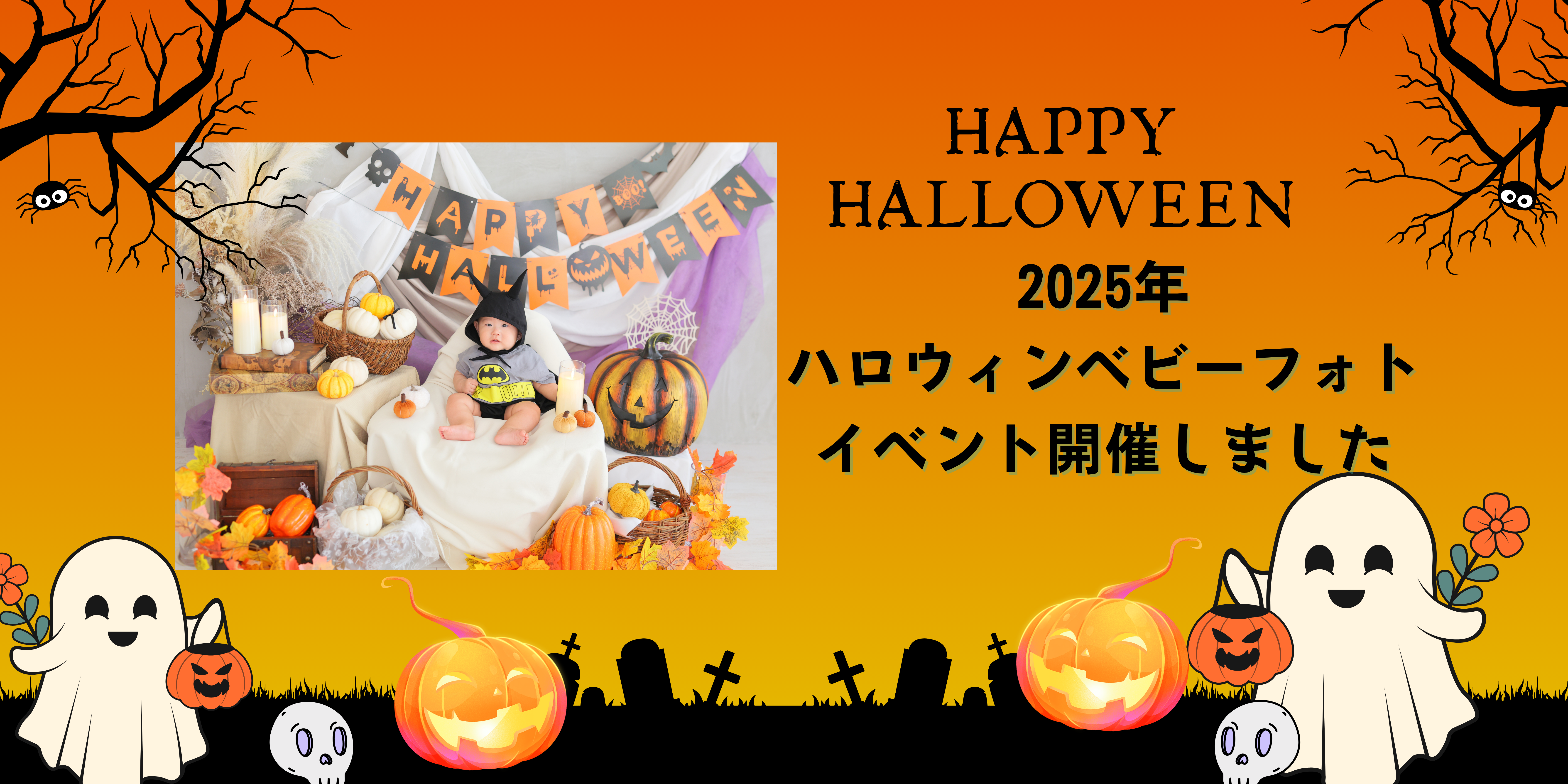ハロウィンベビーフォトイベント開催しました★