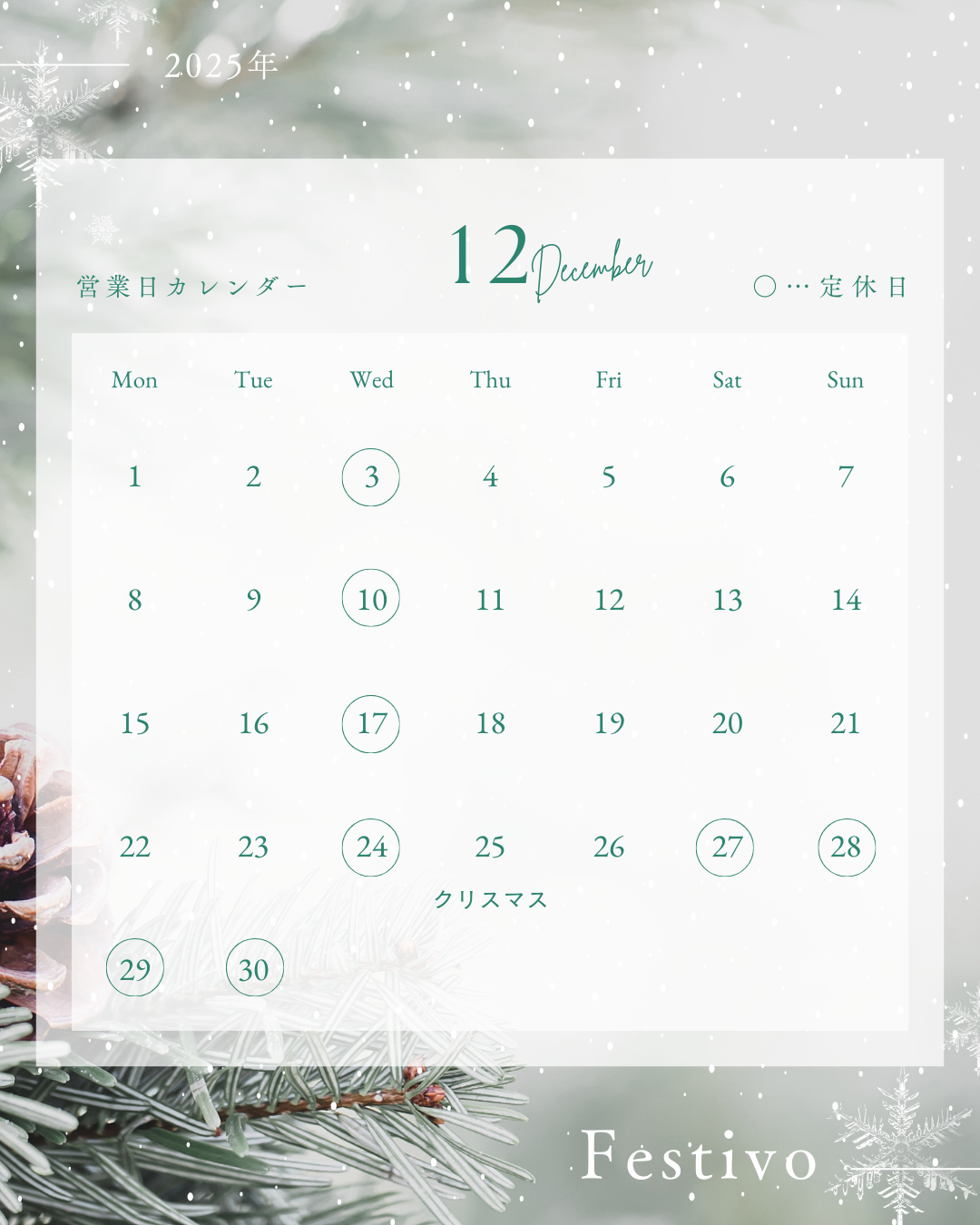 １２月の定休日のお知らせ🎄