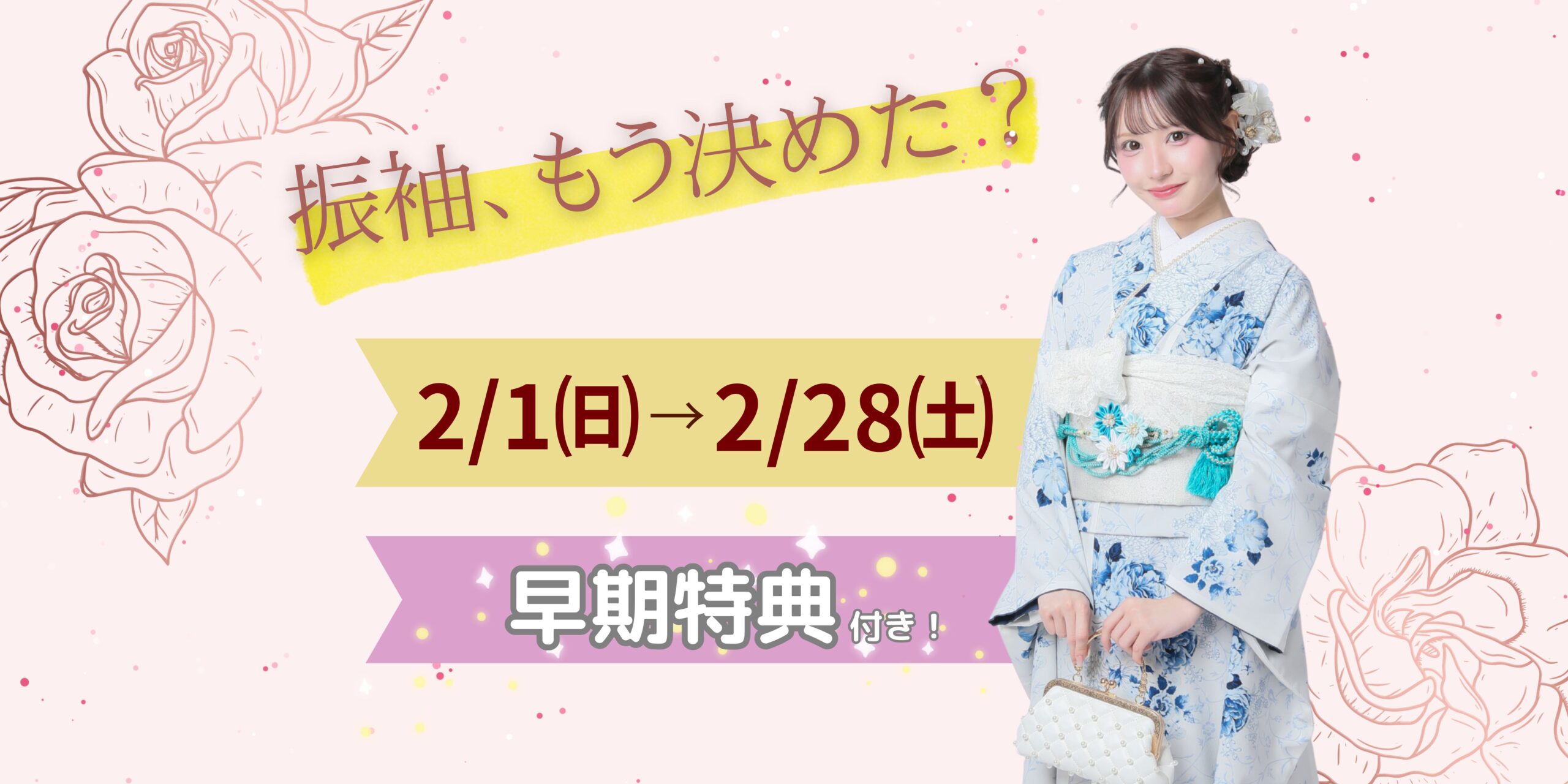 2027〜2030年成人式の方へ｜振袖選び、春からがベストな理由🌸