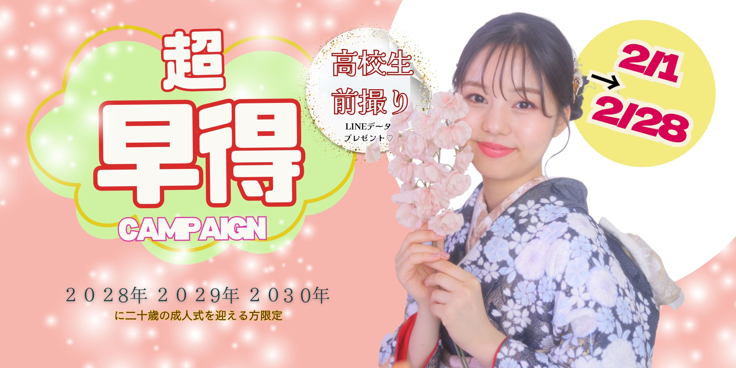 高校生フォト💕データプレゼント💕成人式予約は早いもの勝ち✨