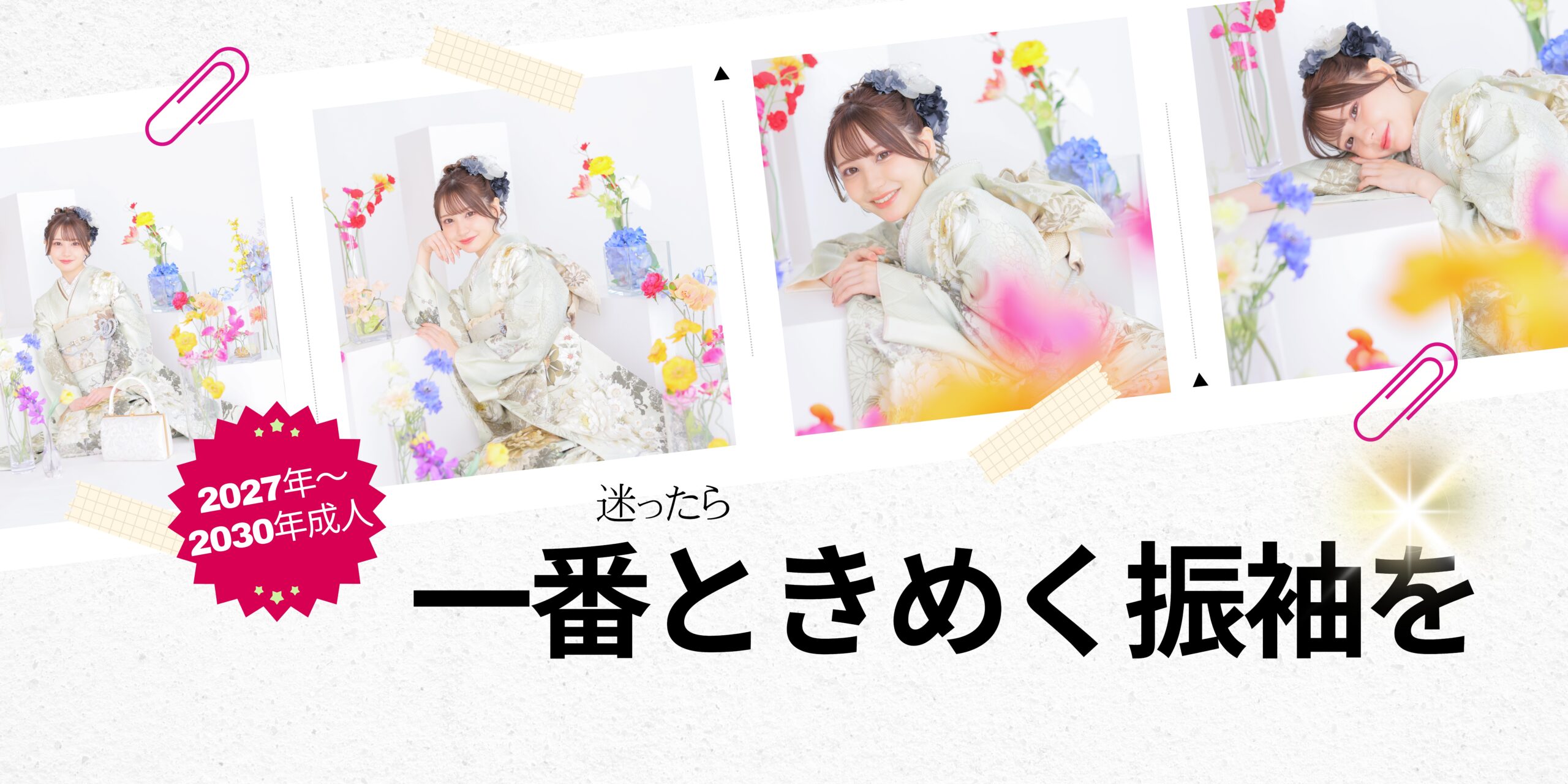 迷ったら、 一番ときめく振袖を❤4月はあなたらしい一着を選ぶ春にしよう🌸✨