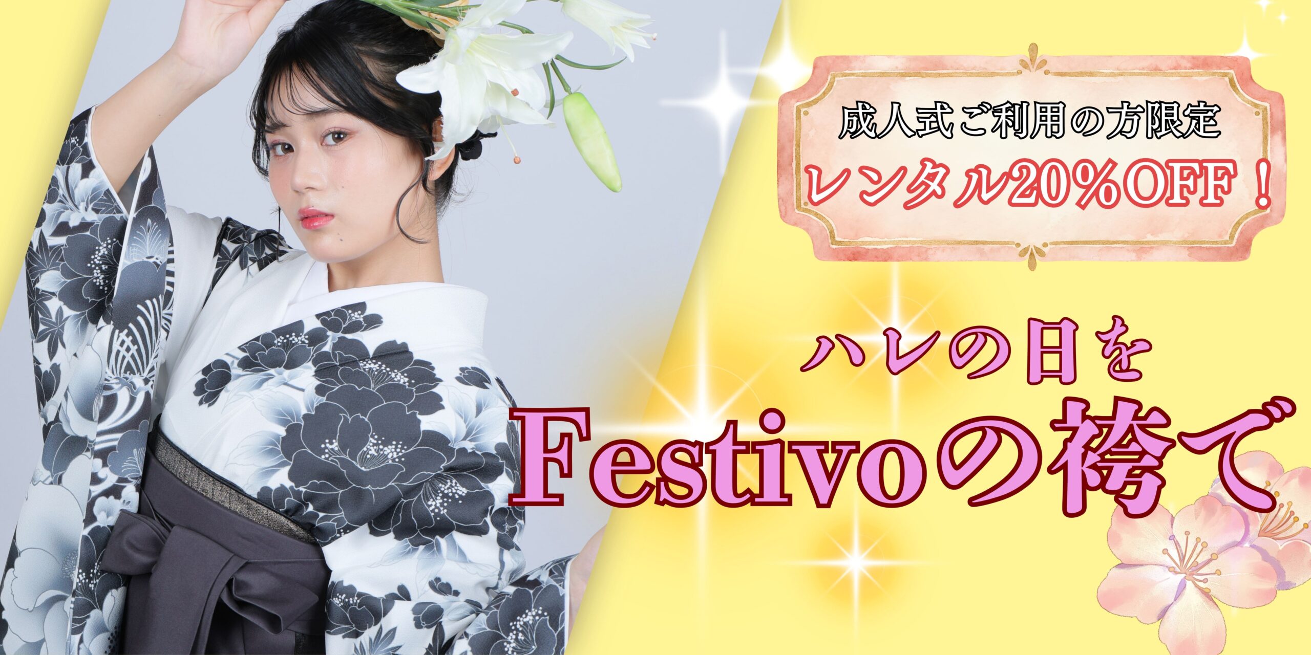 卒業袴レンタル予約受付中♪成人式振袖をご利用の方はさらにお得な特典も💕