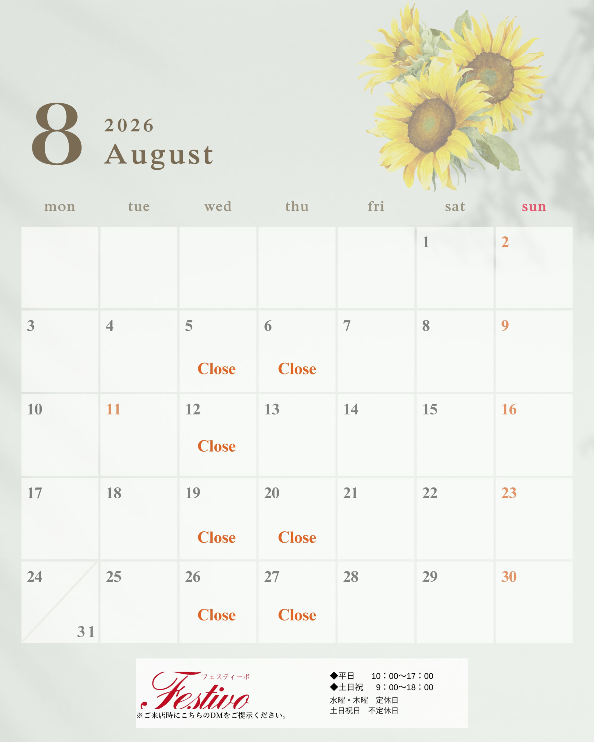 ８月の定休日のお知らせ