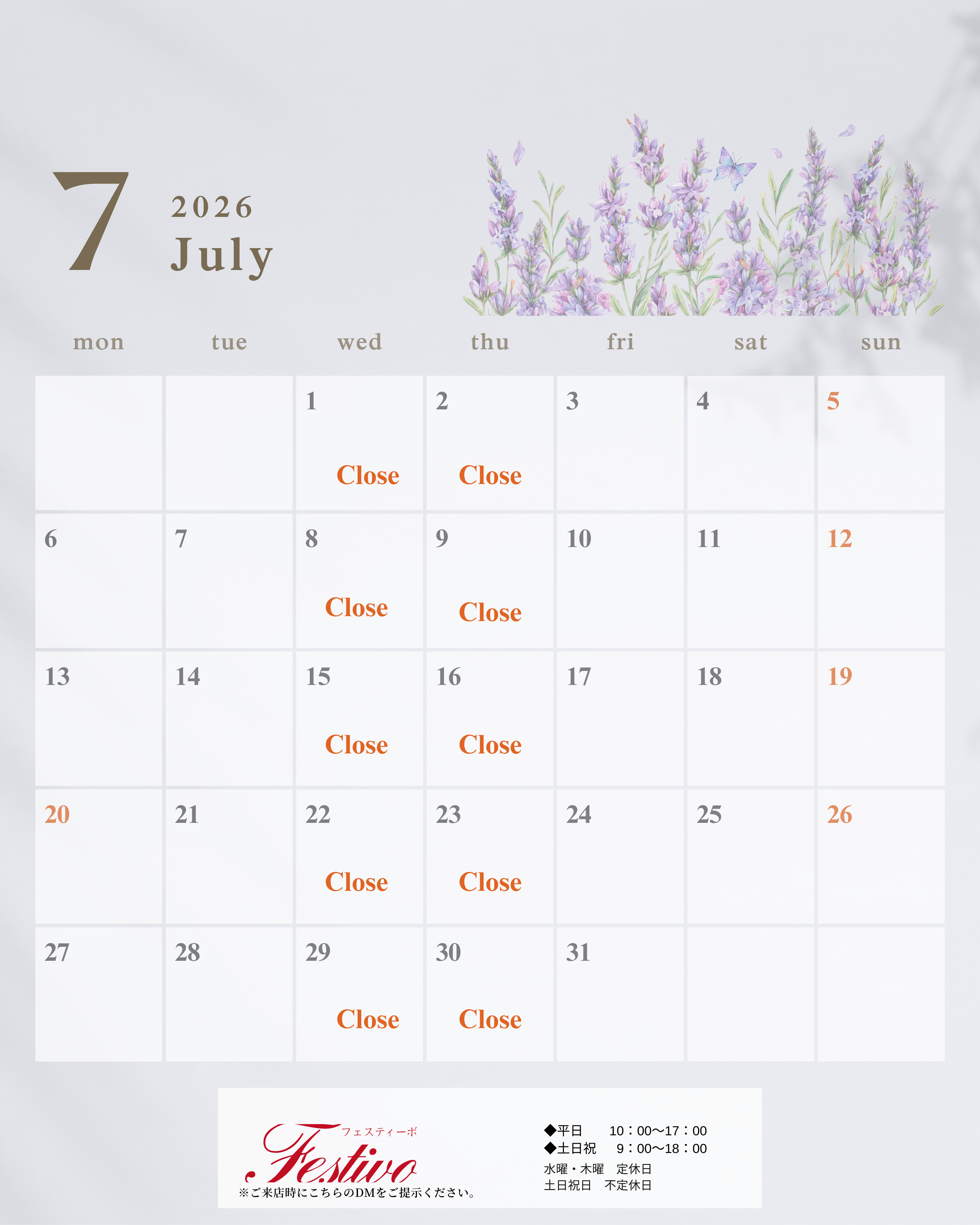 7月定休のお知らせ