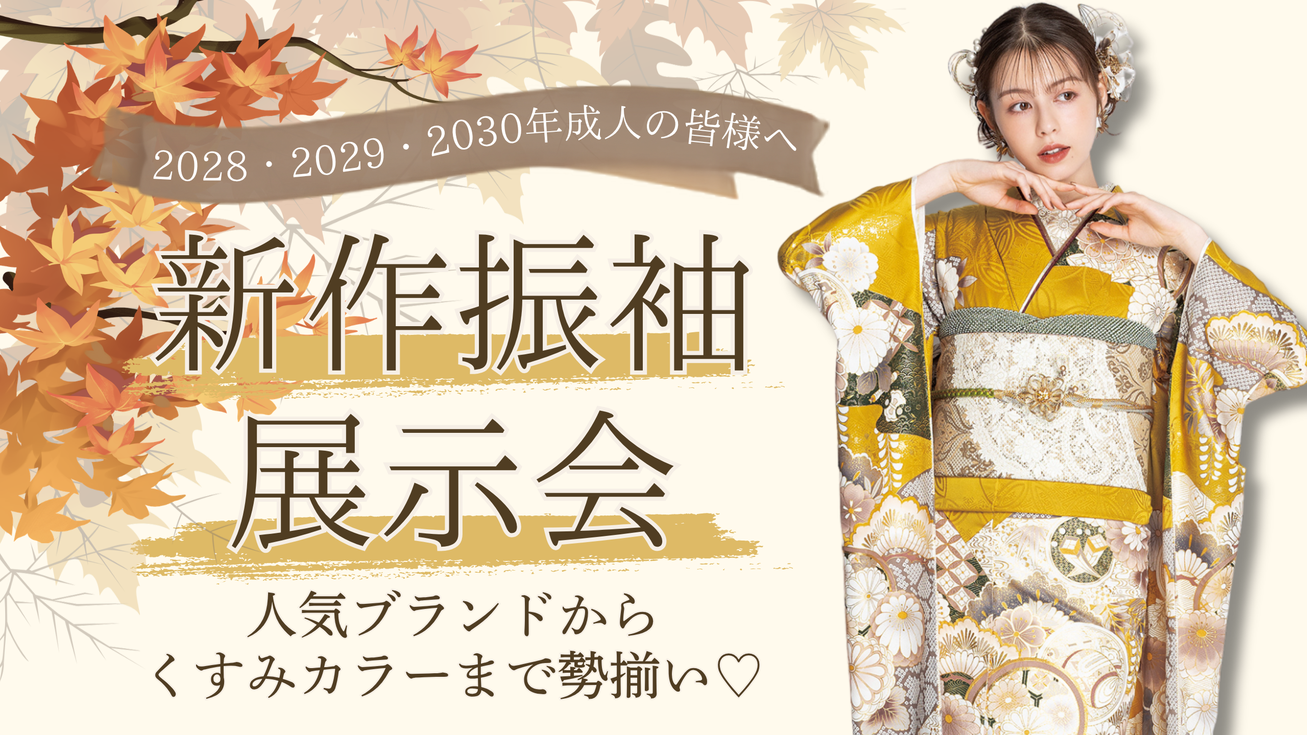 【9月】秋の豪華抽選会開催‼️