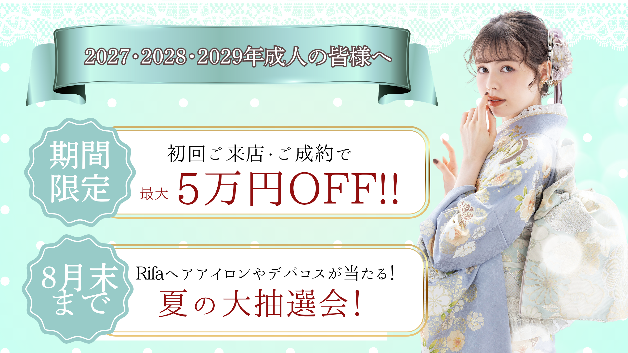 【8月】夏の豪華抽選会開催‼️