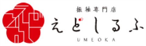 振袖専門店 えどしるふ UMEOKA ロゴ