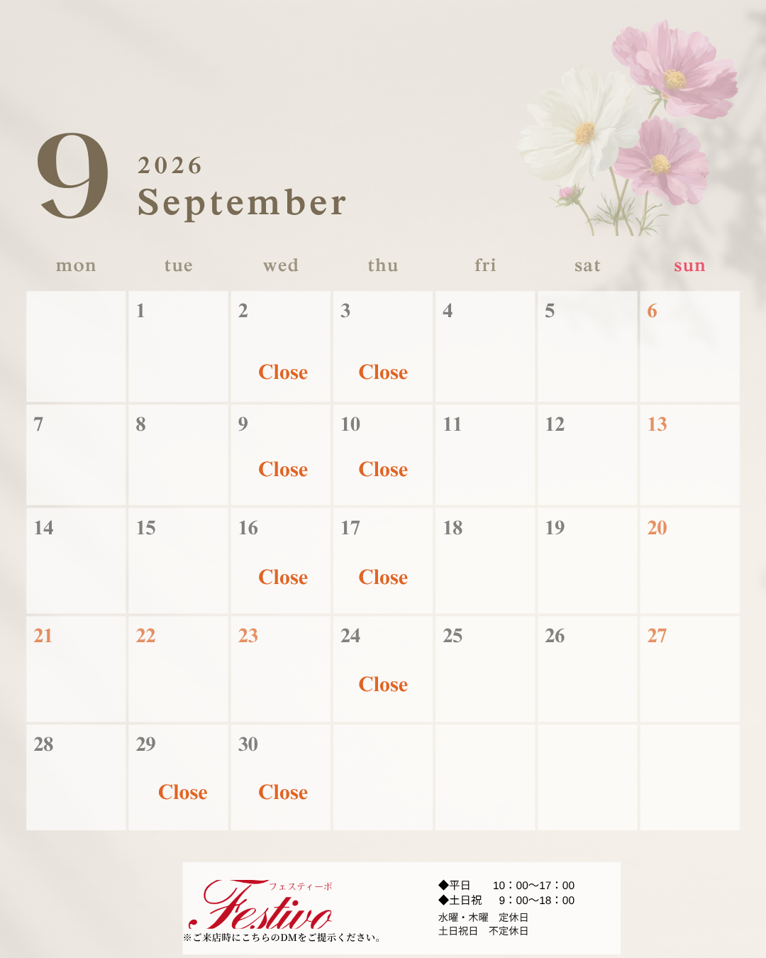 ９月の定休日