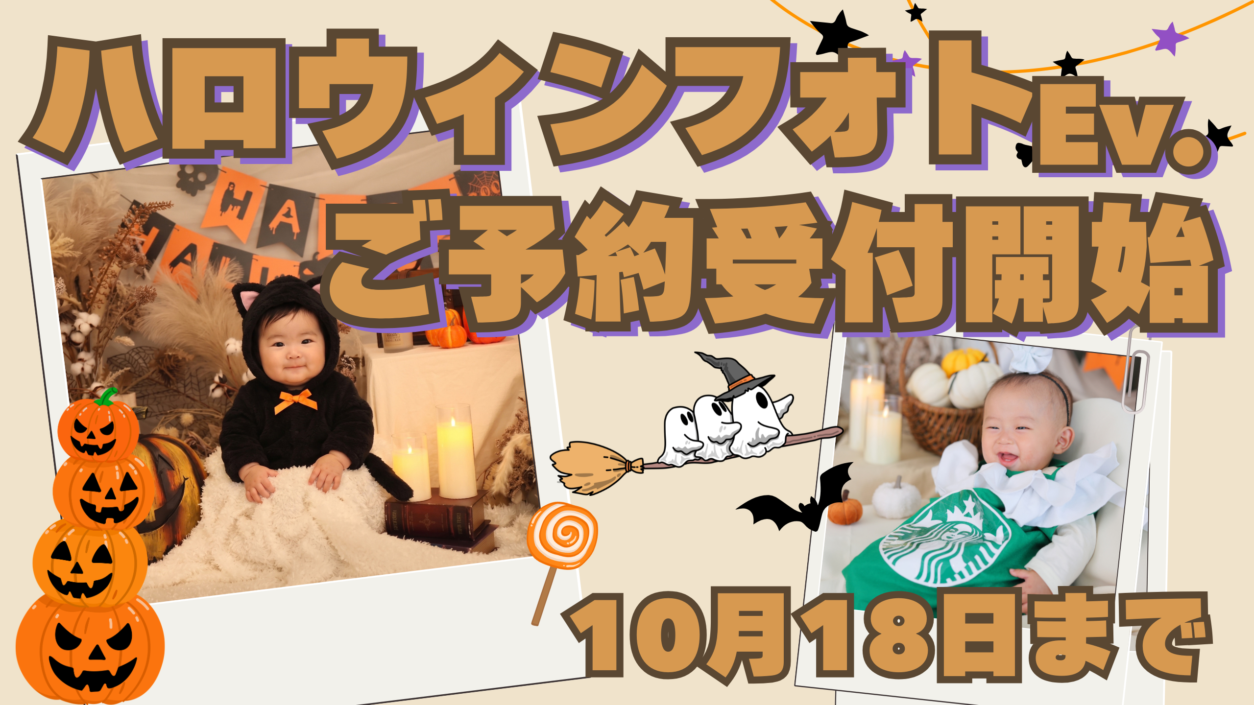 🎃ハロウィンフォトイベント🎃2026